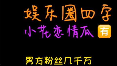 吃瓜娱乐圈代称,揭秘“吃瓜群众”背后的故事